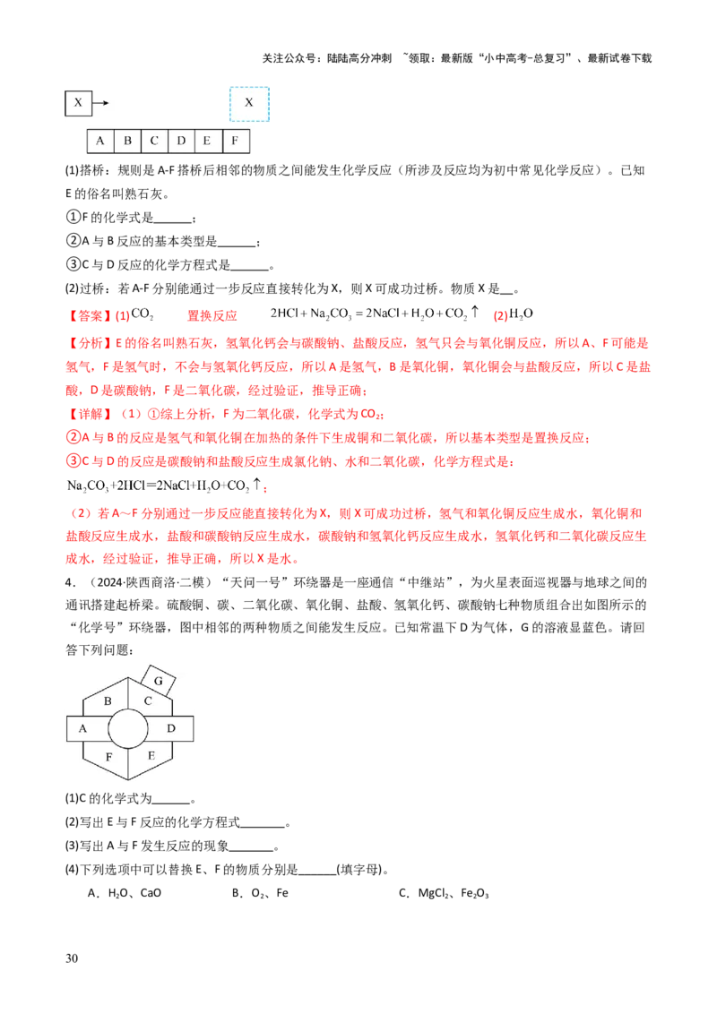 题型02物质推断题（解析版）_02中考总复习（2026版更新中）_05-化学-中考总复习_2025年中考复习资料_备战2025年中考化学真题题源解密