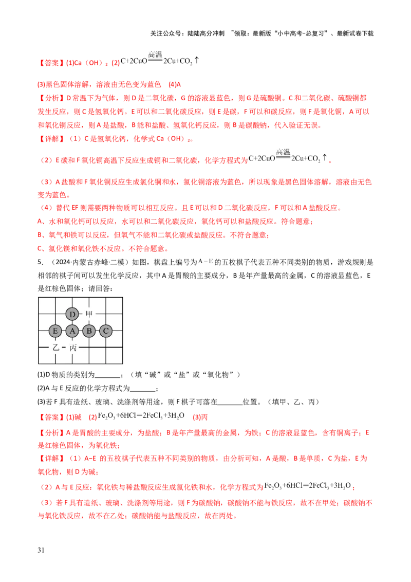 题型02物质推断题（解析版）_02中考总复习（2026版更新中）_05-化学-中考总复习_2025年中考复习资料_备战2025年中考化学真题题源解密
