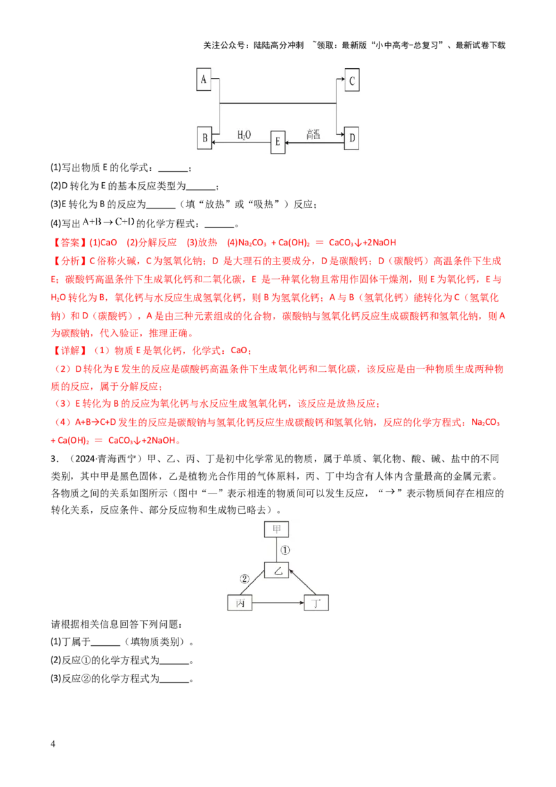 题型02物质推断题（解析版）_02中考总复习（2026版更新中）_05-化学-中考总复习_2025年中考复习资料_备战2025年中考化学真题题源解密