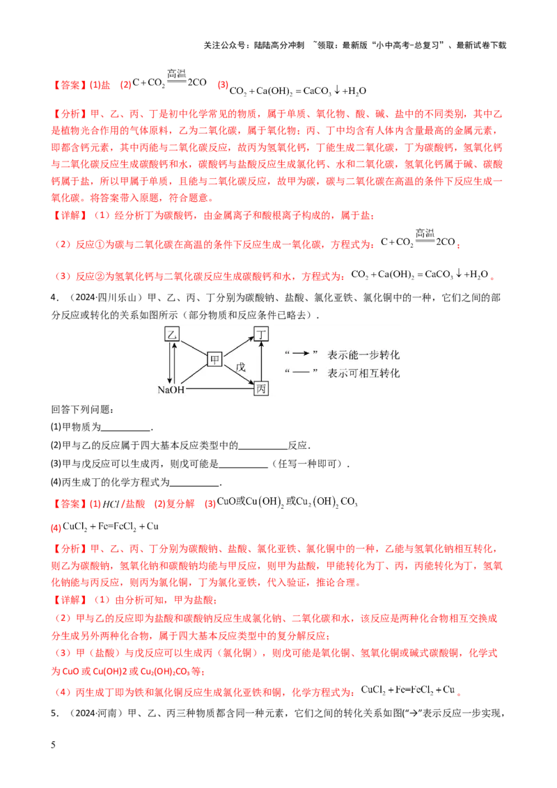 题型02物质推断题（解析版）_02中考总复习（2026版更新中）_05-化学-中考总复习_2025年中考复习资料_备战2025年中考化学真题题源解密