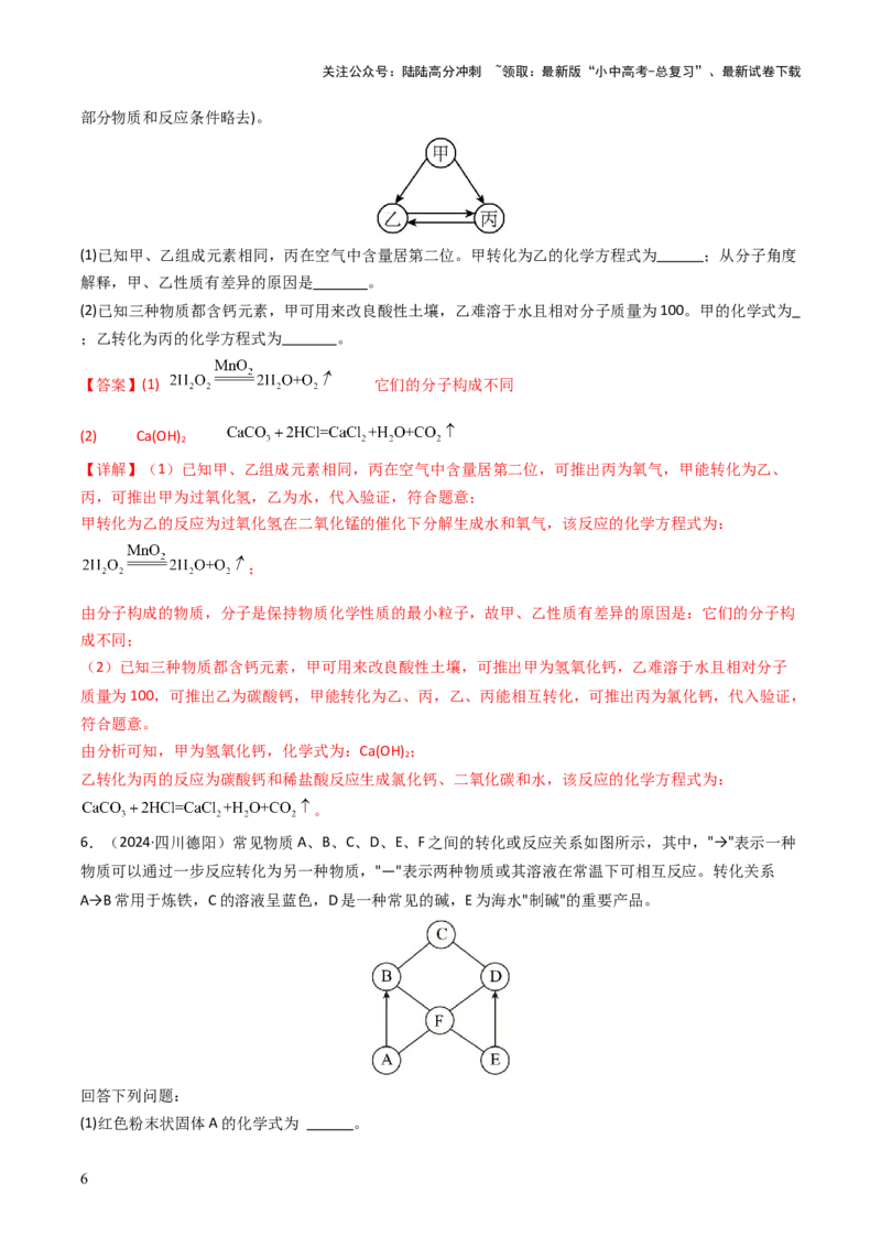 题型02物质推断题（解析版）_02中考总复习（2026版更新中）_05-化学-中考总复习_2025年中考复习资料_备战2025年中考化学真题题源解密