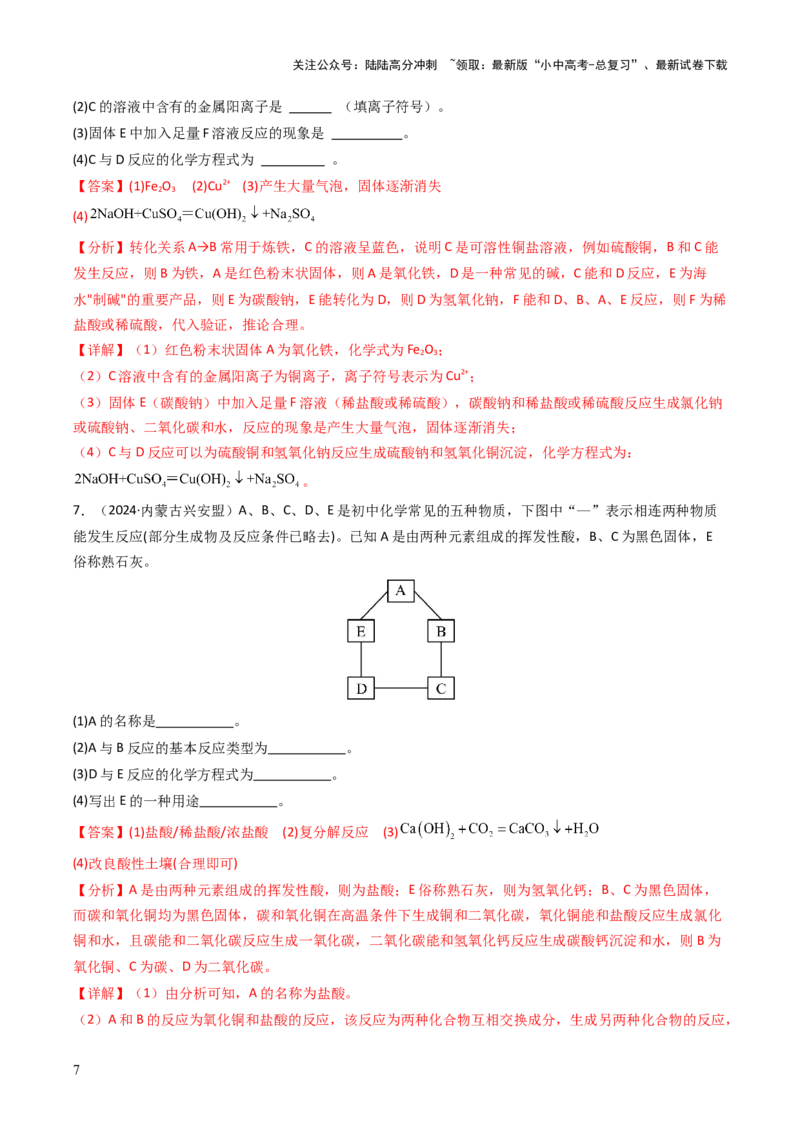 题型02物质推断题（解析版）_02中考总复习（2026版更新中）_05-化学-中考总复习_2025年中考复习资料_备战2025年中考化学真题题源解密