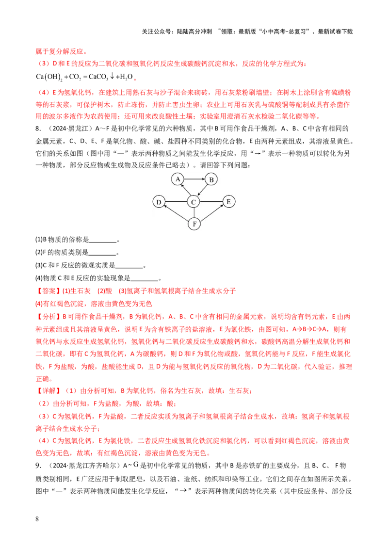 题型02物质推断题（解析版）_02中考总复习（2026版更新中）_05-化学-中考总复习_2025年中考复习资料_备战2025年中考化学真题题源解密