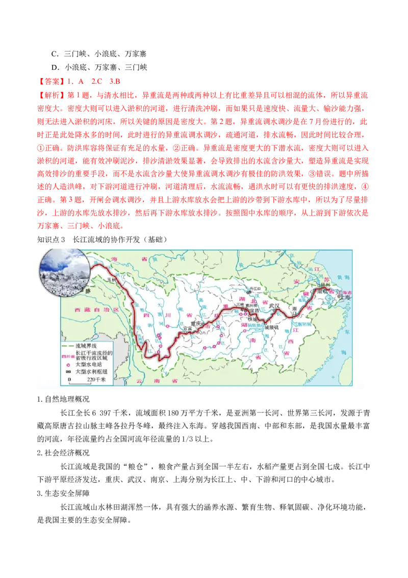 第35讲流域内协调发展与资源的跨区域调配（讲义）（解析版）_9.2025地理总复习_2024年新高考资料_1.2024一轮复习_2024年高考地理一轮复习讲练测（新教材新高考）