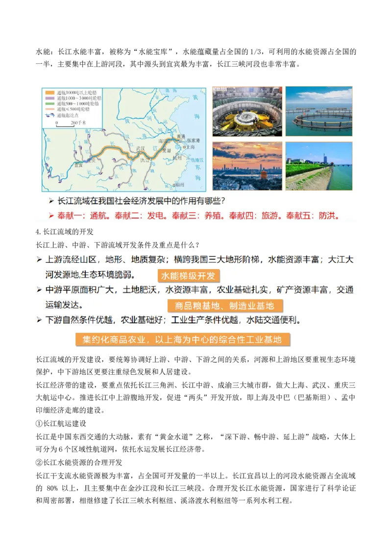 第35讲流域内协调发展与资源的跨区域调配（讲义）（解析版）_9.2025地理总复习_2024年新高考资料_1.2024一轮复习_2024年高考地理一轮复习讲练测（新教材新高考）