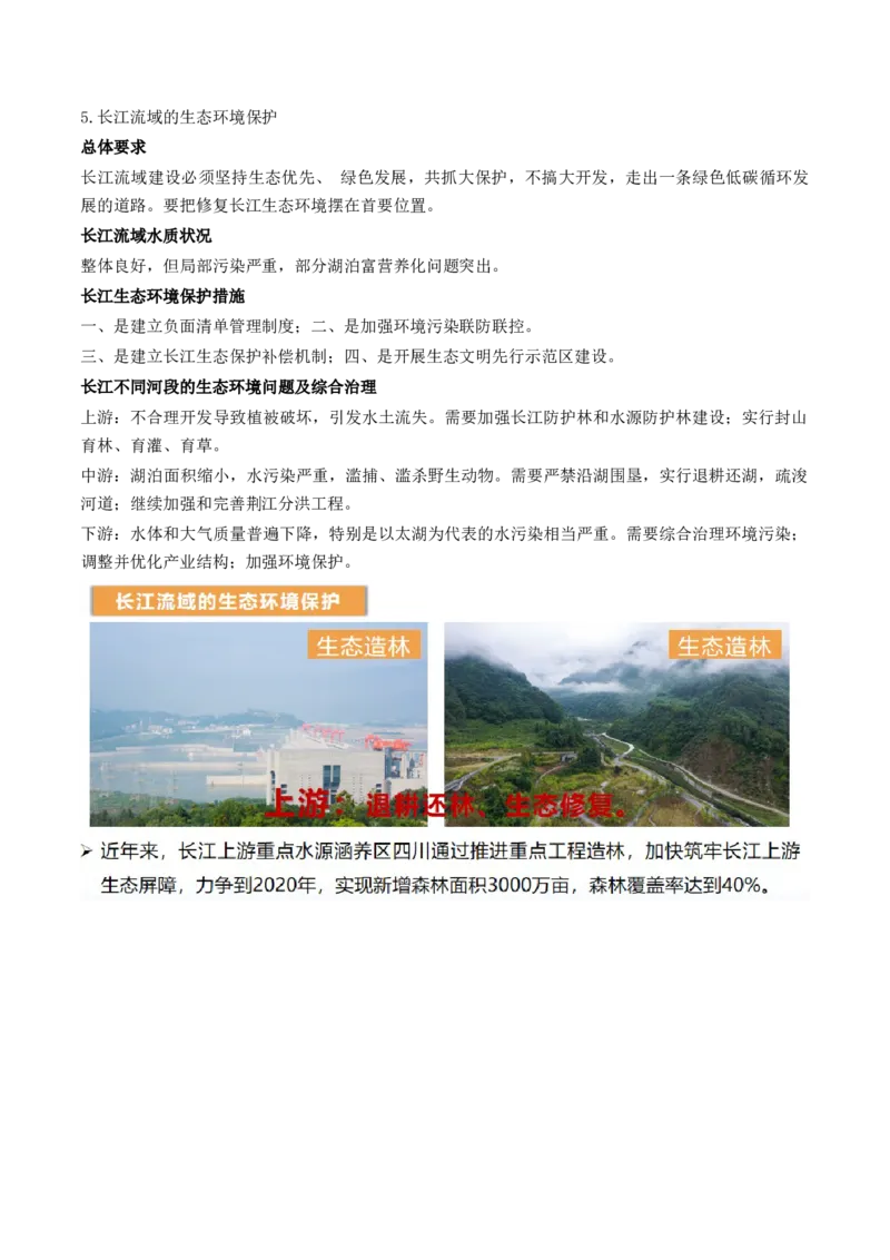 第35讲流域内协调发展与资源的跨区域调配（讲义）（解析版）_9.2025地理总复习_2024年新高考资料_1.2024一轮复习_2024年高考地理一轮复习讲练测（新教材新高考）