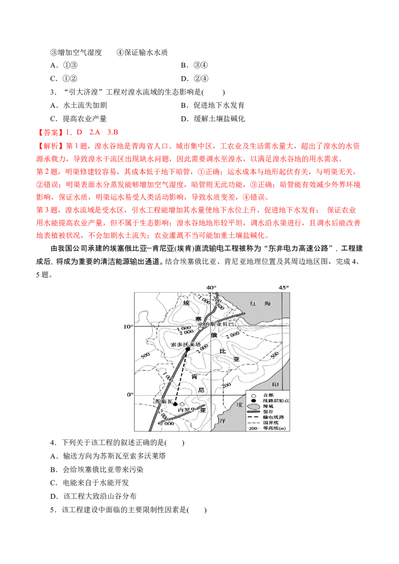 第35讲流域内协调发展与资源的跨区域调配（讲义）（解析版）_9.2025地理总复习_2024年新高考资料_1.2024一轮复习_2024年高考地理一轮复习讲练测（新教材新高考）
