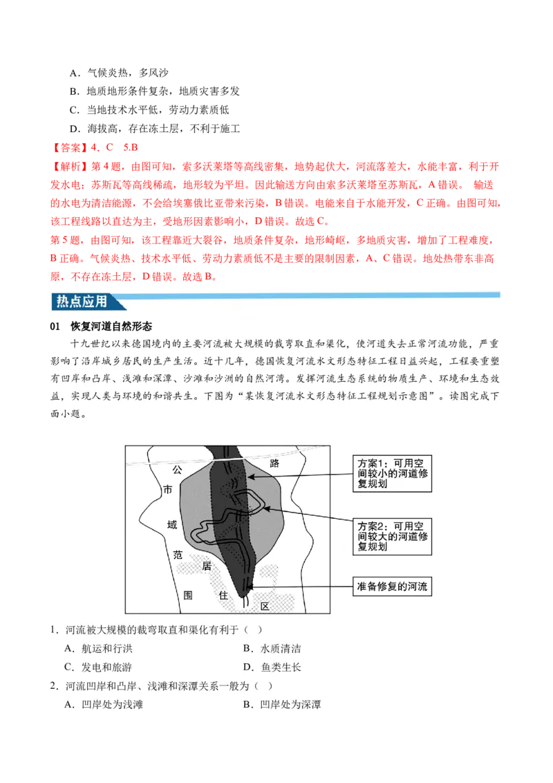 第35讲流域内协调发展与资源的跨区域调配（讲义）（解析版）_9.2025地理总复习_2024年新高考资料_1.2024一轮复习_2024年高考地理一轮复习讲练测（新教材新高考）