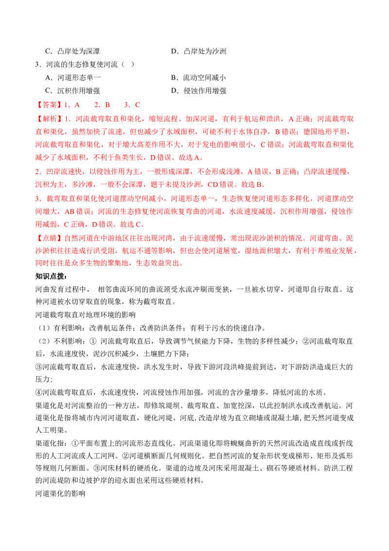 第35讲流域内协调发展与资源的跨区域调配（讲义）（解析版）_9.2025地理总复习_2024年新高考资料_1.2024一轮复习_2024年高考地理一轮复习讲练测（新教材新高考）