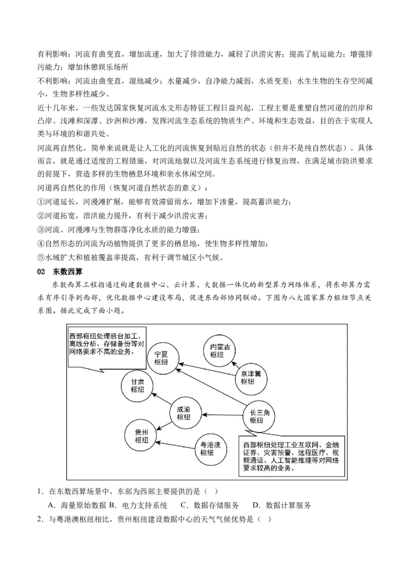 第35讲流域内协调发展与资源的跨区域调配（讲义）（解析版）_9.2025地理总复习_2024年新高考资料_1.2024一轮复习_2024年高考地理一轮复习讲练测（新教材新高考）