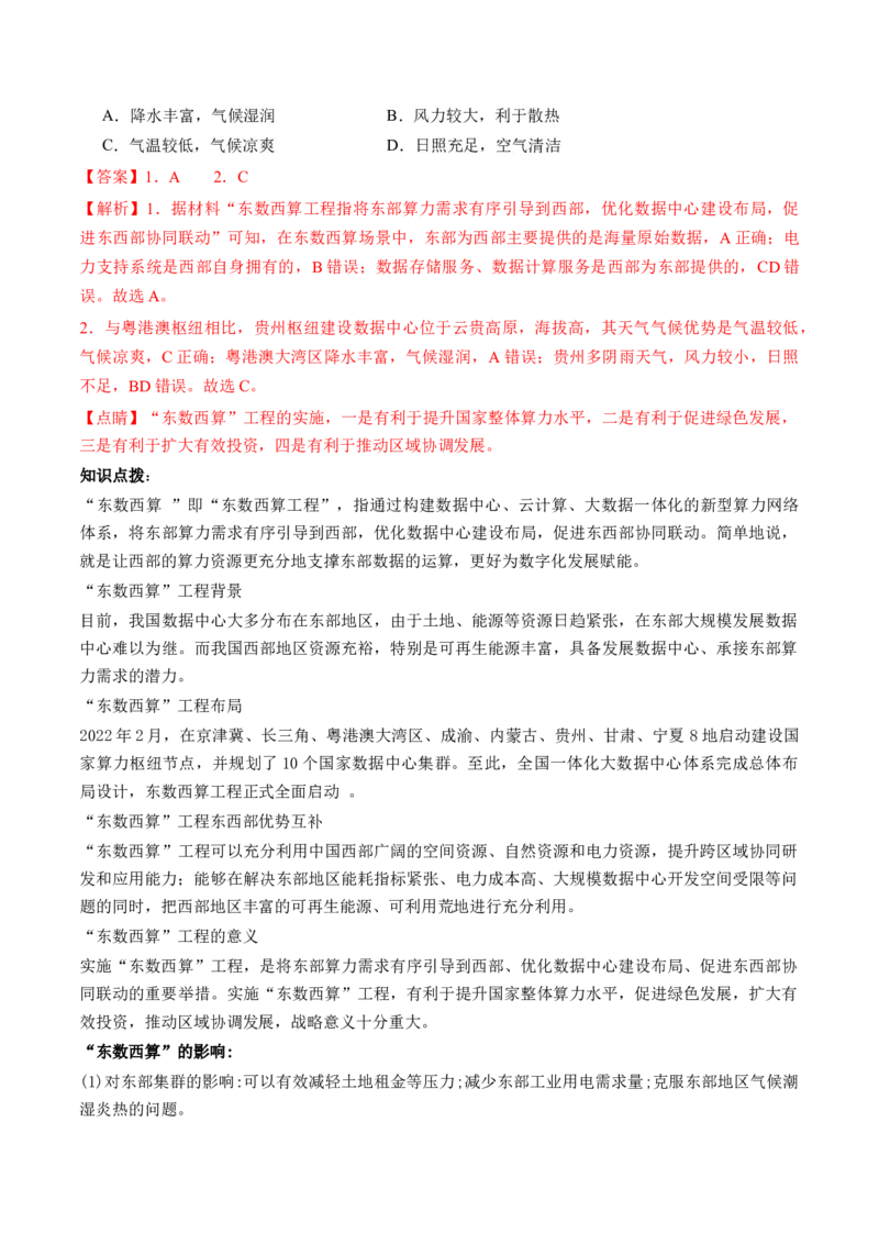 第35讲流域内协调发展与资源的跨区域调配（讲义）（解析版）_9.2025地理总复习_2024年新高考资料_1.2024一轮复习_2024年高考地理一轮复习讲练测（新教材新高考）