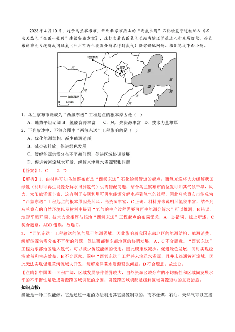 第35讲流域内协调发展与资源的跨区域调配（讲义）（解析版）_9.2025地理总复习_2024年新高考资料_1.2024一轮复习_2024年高考地理一轮复习讲练测（新教材新高考）