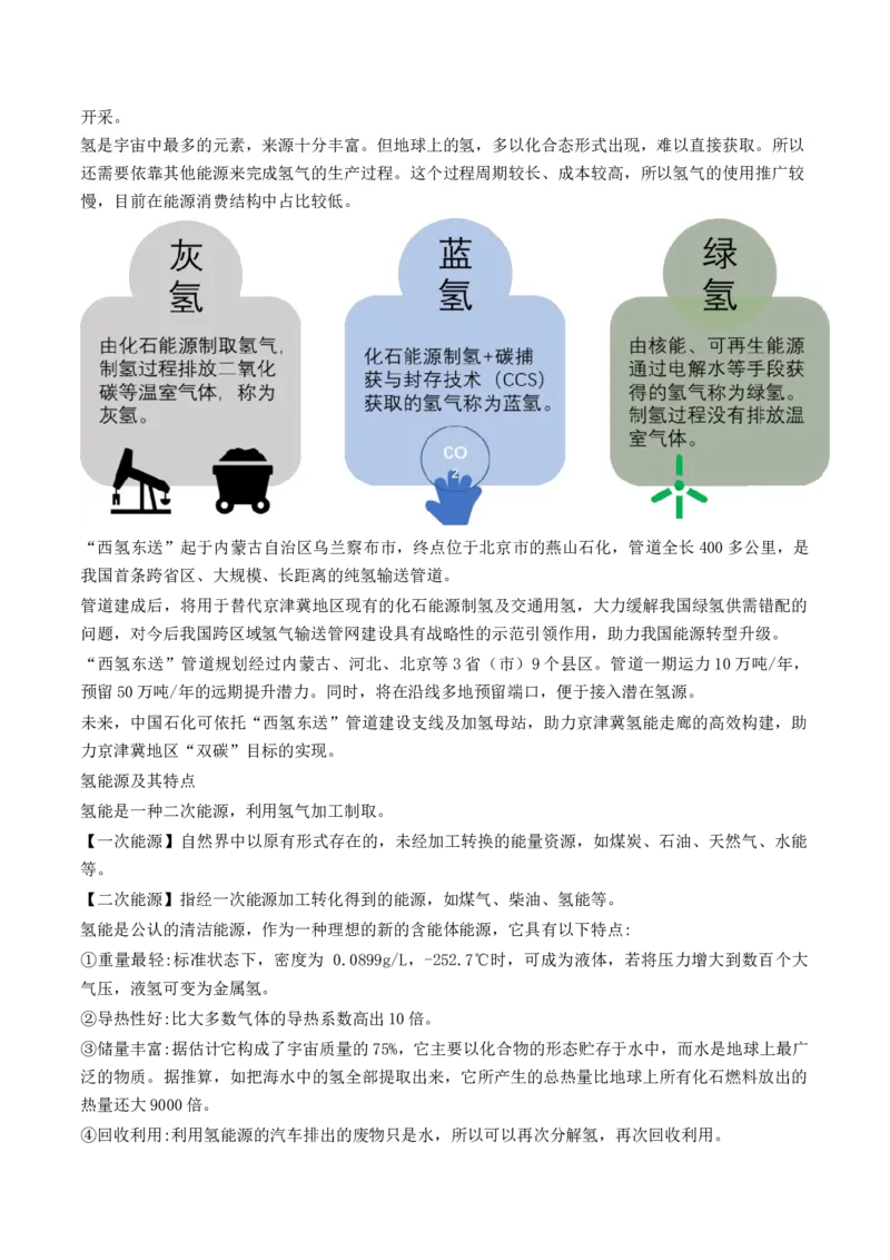 第35讲流域内协调发展与资源的跨区域调配（讲义）（解析版）_9.2025地理总复习_2024年新高考资料_1.2024一轮复习_2024年高考地理一轮复习讲练测（新教材新高考）