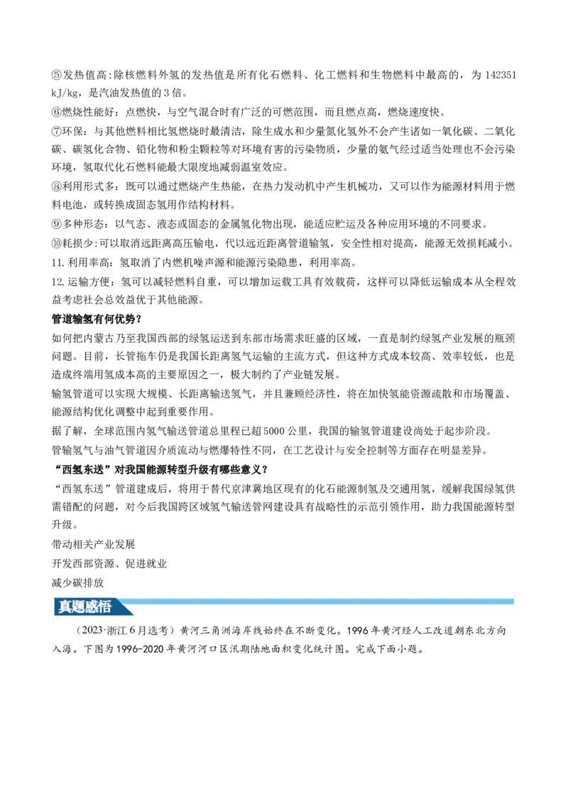 第35讲流域内协调发展与资源的跨区域调配（讲义）（解析版）_9.2025地理总复习_2024年新高考资料_1.2024一轮复习_2024年高考地理一轮复习讲练测（新教材新高考）