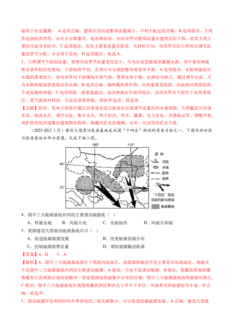 第35讲流域内协调发展与资源的跨区域调配（讲义）（解析版）_9.2025地理总复习_2024年新高考资料_1.2024一轮复习_2024年高考地理一轮复习讲练测（新教材新高考）