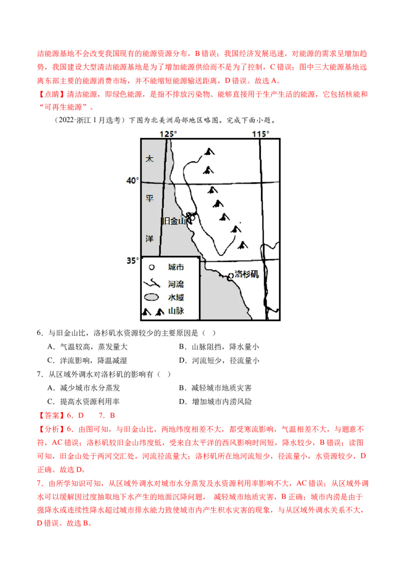 第35讲流域内协调发展与资源的跨区域调配（讲义）（解析版）_9.2025地理总复习_2024年新高考资料_1.2024一轮复习_2024年高考地理一轮复习讲练测（新教材新高考）