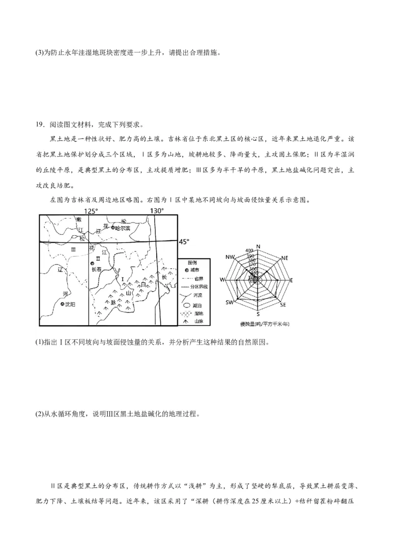 热点06人口、资源、环境-2024年高考地理热点&middot;重点&middot;难点专练（新高考专用）（原卷版）_9.2025地理总复习_2024年新高考资料_3.2024专项复习