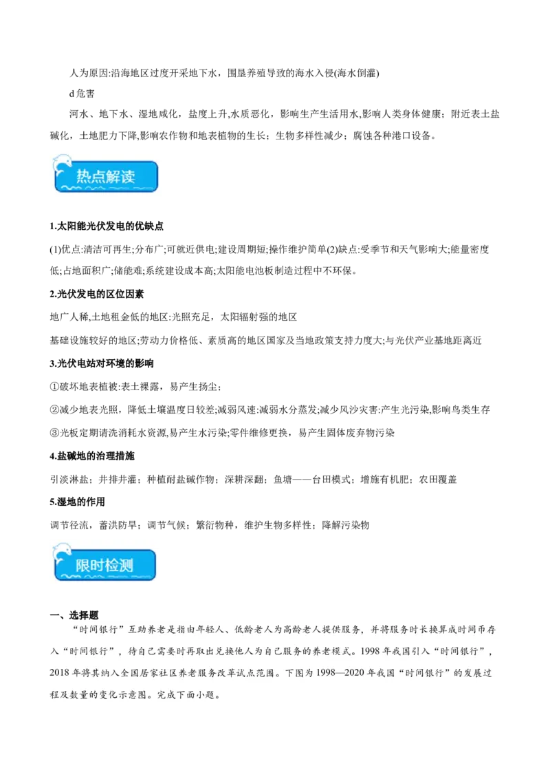 热点06人口、资源、环境-2024年高考地理热点&middot;重点&middot;难点专练（新高考专用）（原卷版）_9.2025地理总复习_2024年新高考资料_3.2024专项复习