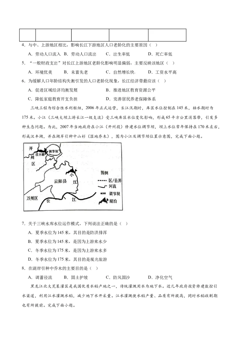 热点06人口、资源、环境-2024年高考地理热点&middot;重点&middot;难点专练（新高考专用）（原卷版）_9.2025地理总复习_2024年新高考资料_3.2024专项复习