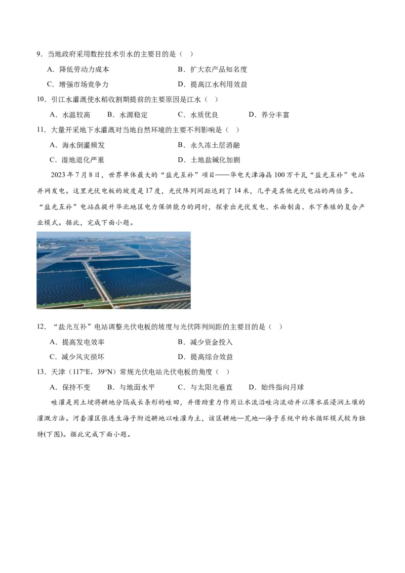 热点06人口、资源、环境-2024年高考地理热点&middot;重点&middot;难点专练（新高考专用）（原卷版）_9.2025地理总复习_2024年新高考资料_3.2024专项复习