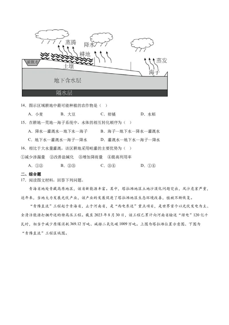 热点06人口、资源、环境-2024年高考地理热点&middot;重点&middot;难点专练（新高考专用）（原卷版）_9.2025地理总复习_2024年新高考资料_3.2024专项复习