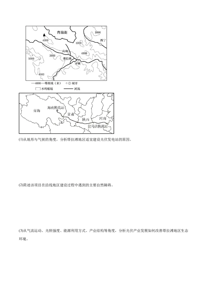 热点06人口、资源、环境-2024年高考地理热点&middot;重点&middot;难点专练（新高考专用）（原卷版）_9.2025地理总复习_2024年新高考资料_3.2024专项复习