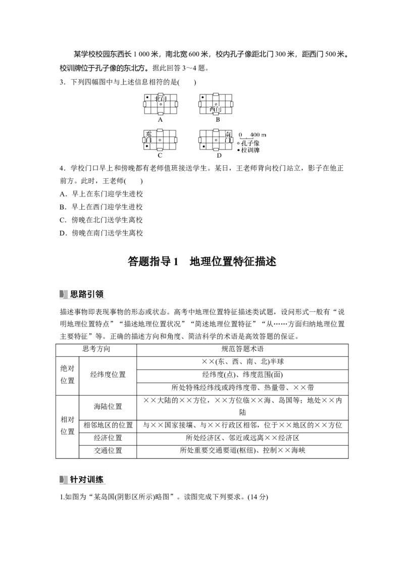 第一部分　第一章　课时1　地球仪与地图_9.2025地理总复习_2024年新高考资料_1.2024一轮复习_2024年高考地理一轮复习讲义（新人教版）_学生版在此文件夹_大一轮复习讲义