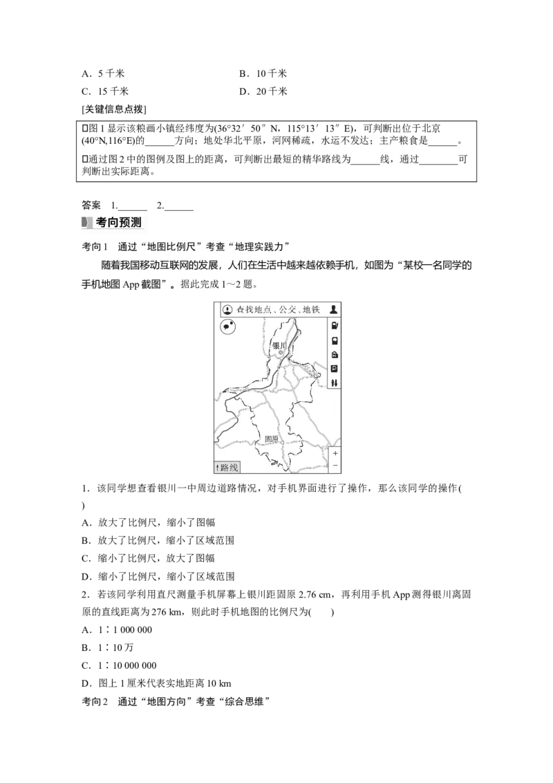 第一部分　第一章　课时1　地球仪与地图_9.2025地理总复习_2024年新高考资料_1.2024一轮复习_2024年高考地理一轮复习讲义（新人教版）_学生版在此文件夹_大一轮复习讲义
