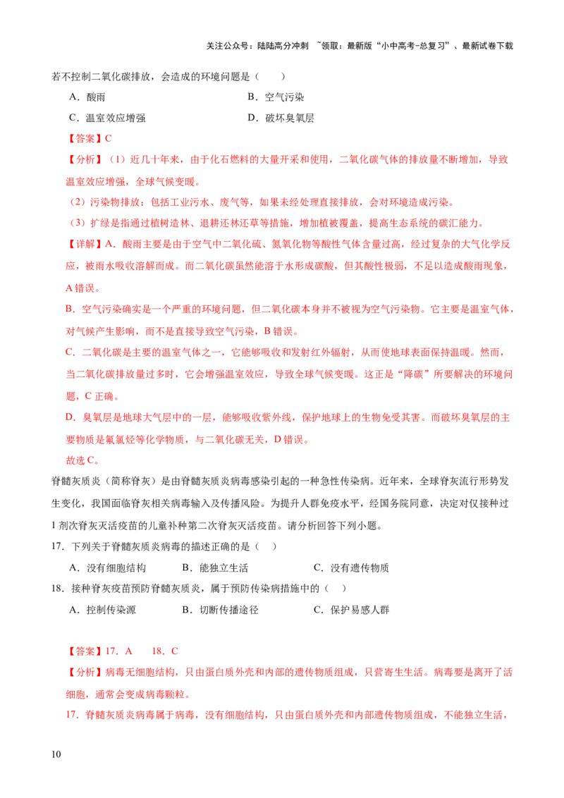 题型02资料分析（测试）(解析版）_02中考总复习（2026版更新中）_08-生物-中考总复习_2025中考复习资料_2025中考二轮课件ppt+讲义+练习生物_测试
