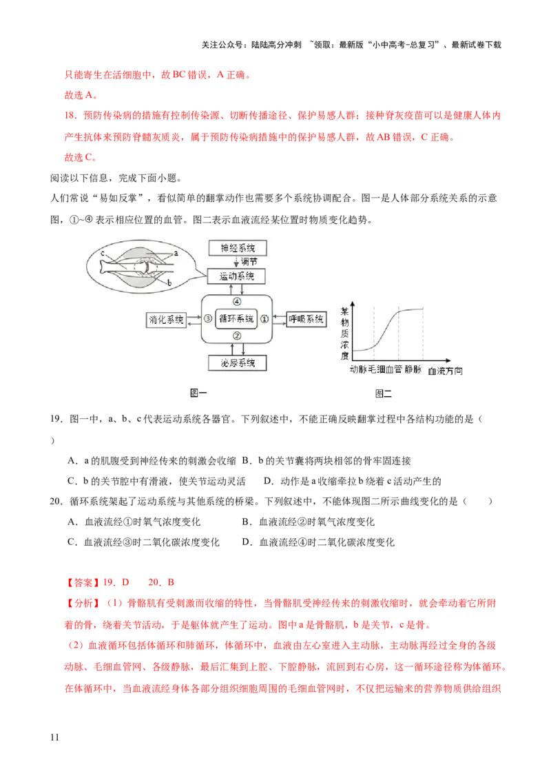 题型02资料分析（测试）(解析版）_02中考总复习（2026版更新中）_08-生物-中考总复习_2025中考复习资料_2025中考二轮课件ppt+讲义+练习生物_测试