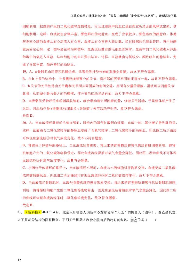 题型02资料分析（测试）(解析版）_02中考总复习（2026版更新中）_08-生物-中考总复习_2025中考复习资料_2025中考二轮课件ppt+讲义+练习生物_测试