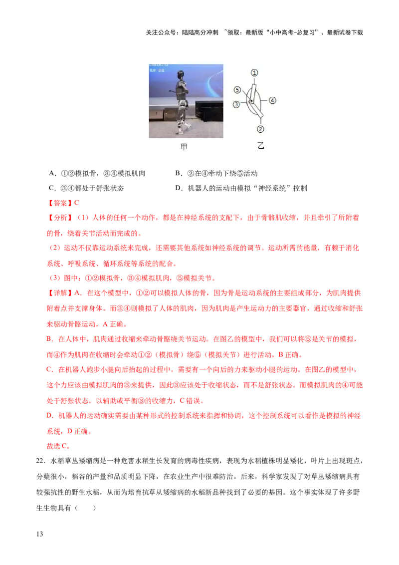 题型02资料分析（测试）(解析版）_02中考总复习（2026版更新中）_08-生物-中考总复习_2025中考复习资料_2025中考二轮课件ppt+讲义+练习生物_测试