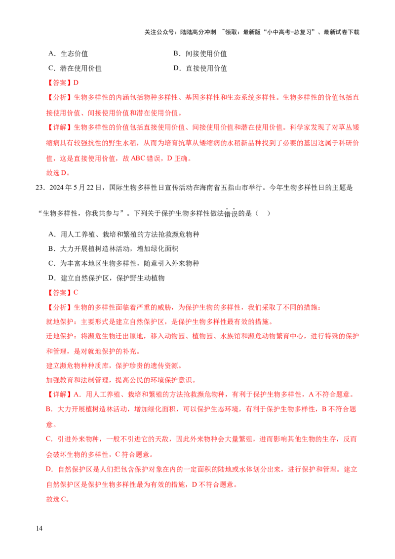 题型02资料分析（测试）(解析版）_02中考总复习（2026版更新中）_08-生物-中考总复习_2025中考复习资料_2025中考二轮课件ppt+讲义+练习生物_测试