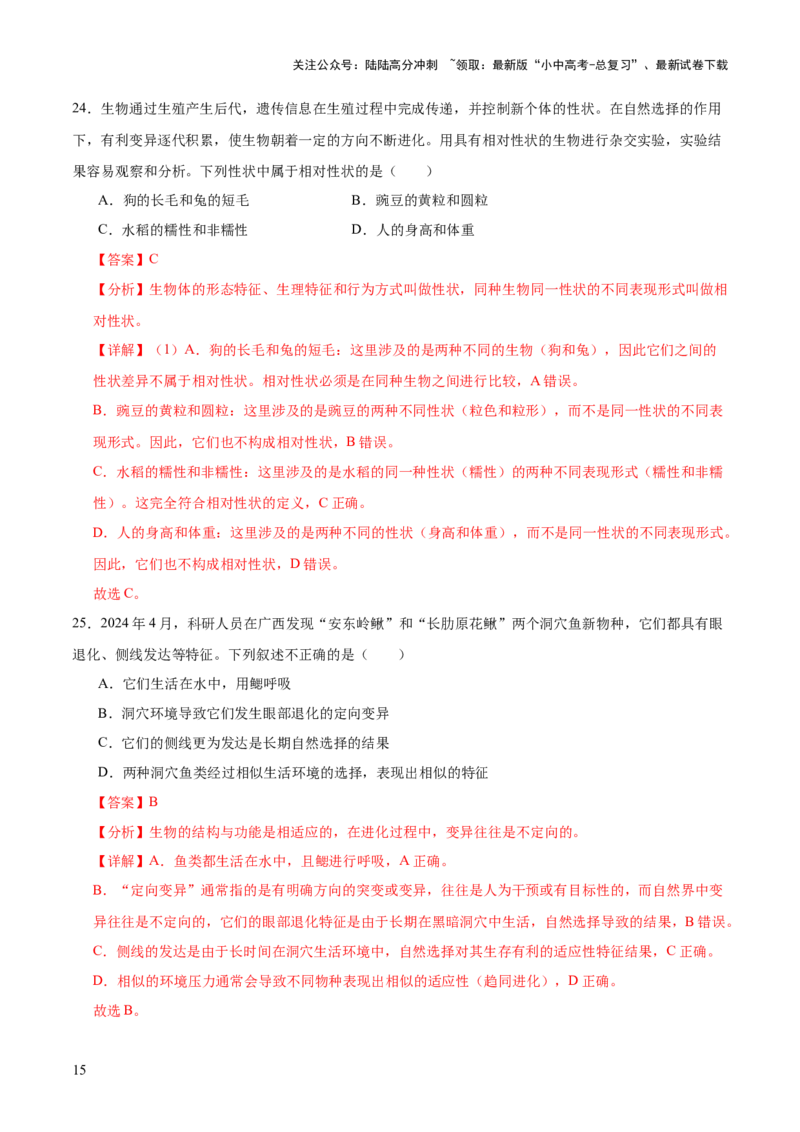 题型02资料分析（测试）(解析版）_02中考总复习（2026版更新中）_08-生物-中考总复习_2025中考复习资料_2025中考二轮课件ppt+讲义+练习生物_测试