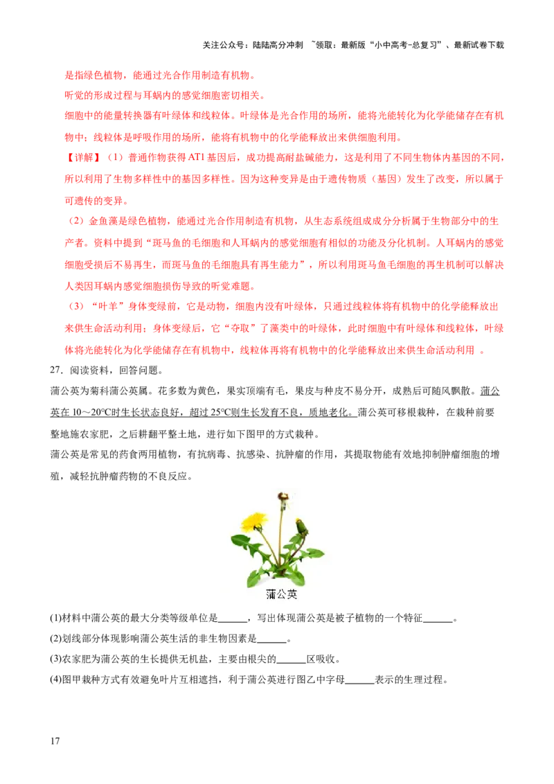 题型02资料分析（测试）(解析版）_02中考总复习（2026版更新中）_08-生物-中考总复习_2025中考复习资料_2025中考二轮课件ppt+讲义+练习生物_测试