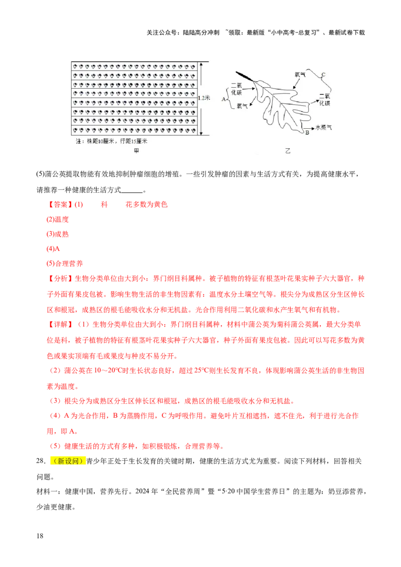 题型02资料分析（测试）(解析版）_02中考总复习（2026版更新中）_08-生物-中考总复习_2025中考复习资料_2025中考二轮课件ppt+讲义+练习生物_测试