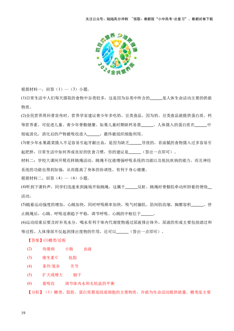 题型02资料分析（测试）(解析版）_02中考总复习（2026版更新中）_08-生物-中考总复习_2025中考复习资料_2025中考二轮课件ppt+讲义+练习生物_测试