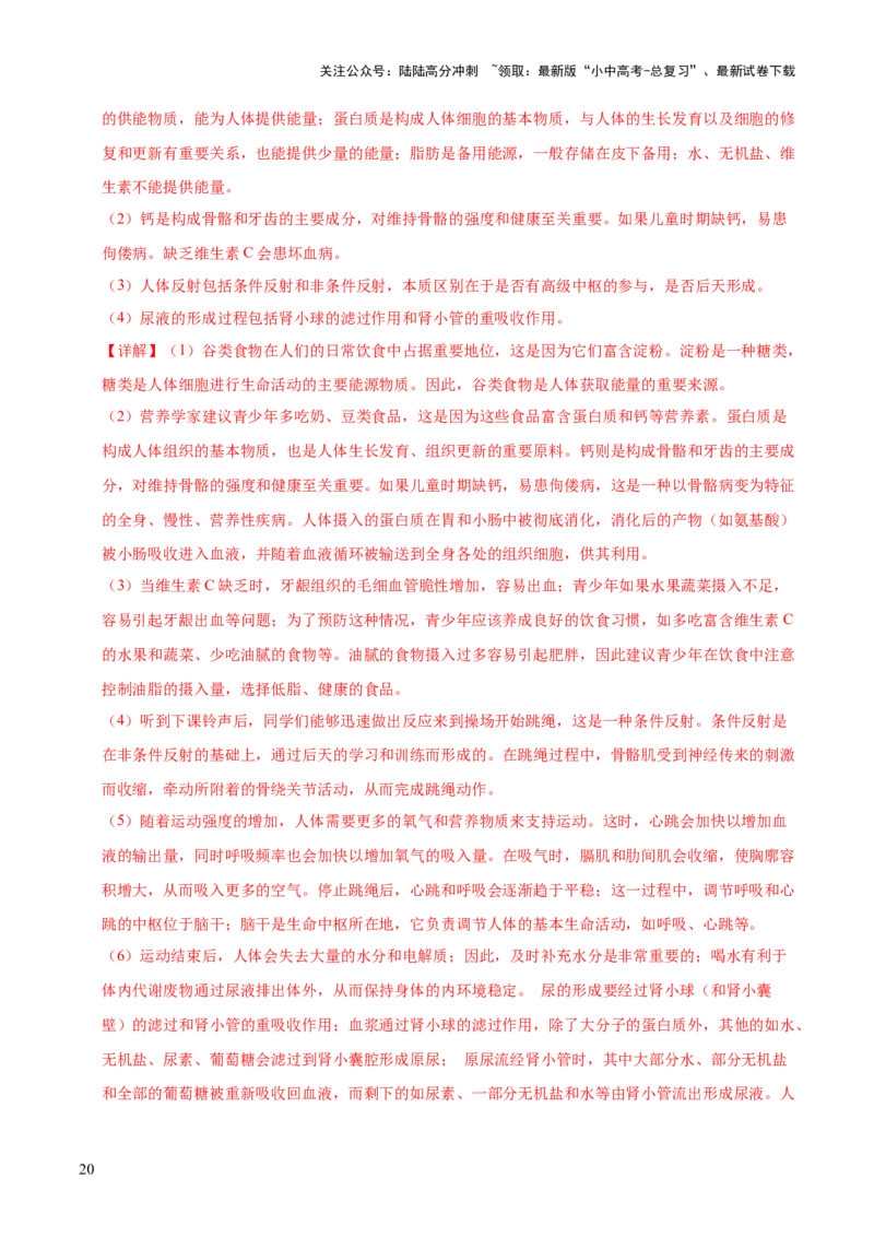 题型02资料分析（测试）(解析版）_02中考总复习（2026版更新中）_08-生物-中考总复习_2025中考复习资料_2025中考二轮课件ppt+讲义+练习生物_测试