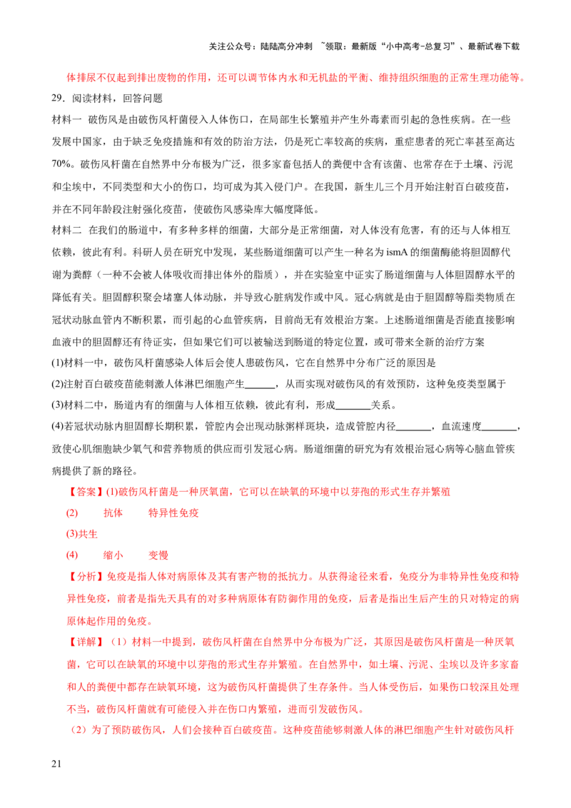 题型02资料分析（测试）(解析版）_02中考总复习（2026版更新中）_08-生物-中考总复习_2025中考复习资料_2025中考二轮课件ppt+讲义+练习生物_测试