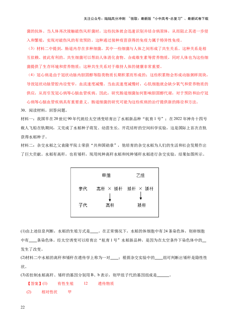题型02资料分析（测试）(解析版）_02中考总复习（2026版更新中）_08-生物-中考总复习_2025中考复习资料_2025中考二轮课件ppt+讲义+练习生物_测试