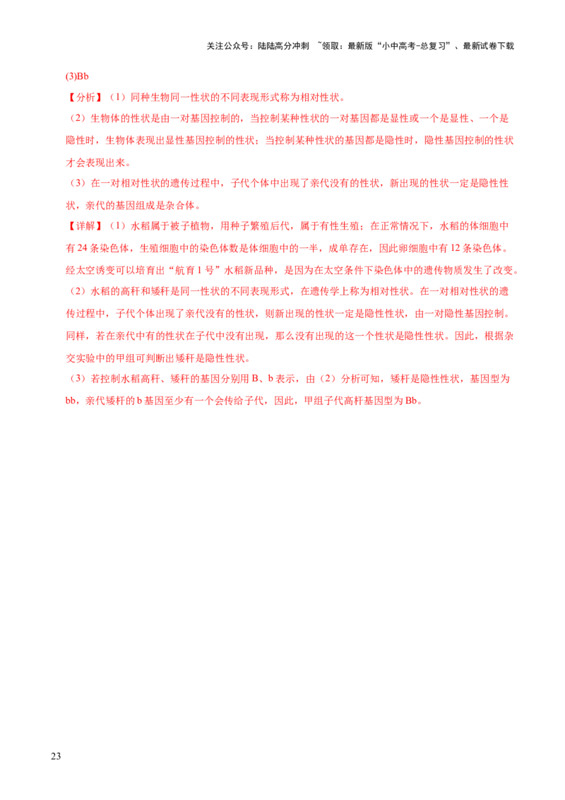 题型02资料分析（测试）(解析版）_02中考总复习（2026版更新中）_08-生物-中考总复习_2025中考复习资料_2025中考二轮课件ppt+讲义+练习生物_测试