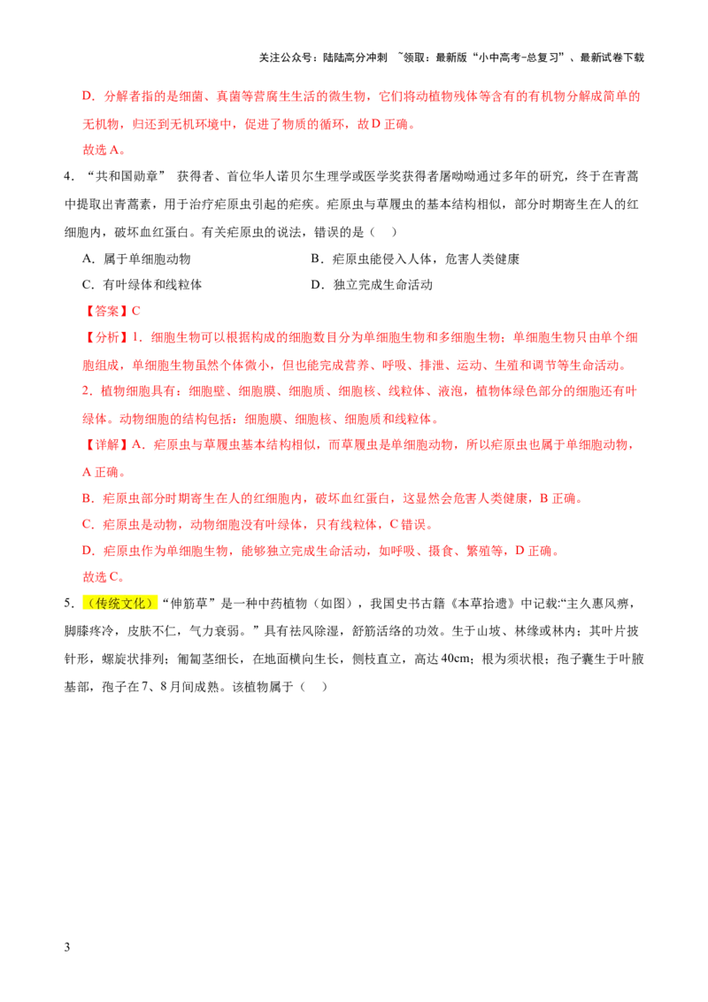 题型02资料分析（测试）(解析版）_02中考总复习（2026版更新中）_08-生物-中考总复习_2025中考复习资料_2025中考二轮课件ppt+讲义+练习生物_测试