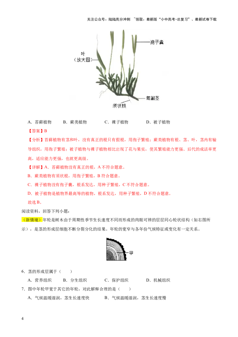 题型02资料分析（测试）(解析版）_02中考总复习（2026版更新中）_08-生物-中考总复习_2025中考复习资料_2025中考二轮课件ppt+讲义+练习生物_测试