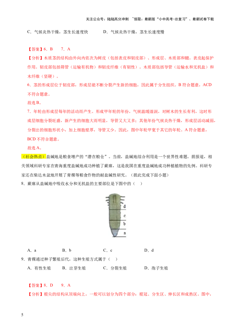 题型02资料分析（测试）(解析版）_02中考总复习（2026版更新中）_08-生物-中考总复习_2025中考复习资料_2025中考二轮课件ppt+讲义+练习生物_测试