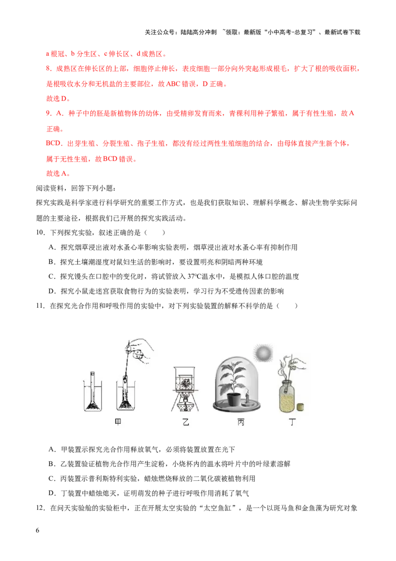 题型02资料分析（测试）(解析版）_02中考总复习（2026版更新中）_08-生物-中考总复习_2025中考复习资料_2025中考二轮课件ppt+讲义+练习生物_测试