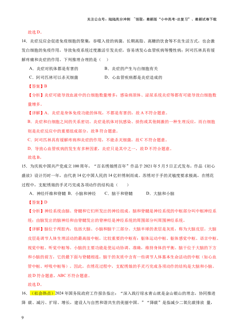 题型02资料分析（测试）(解析版）_02中考总复习（2026版更新中）_08-生物-中考总复习_2025中考复习资料_2025中考二轮课件ppt+讲义+练习生物_测试