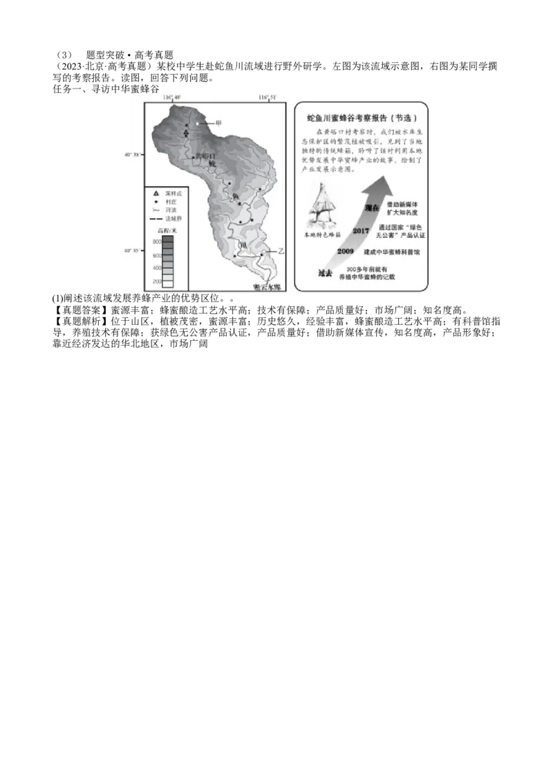 秘籍06综合题攻略：常见题型与解题步骤-备战2024年高考地理抢分秘籍（新高考专用）[h][44490251]_9.2025地理总复习_2024年新高考资料_5.2024三轮冲刺