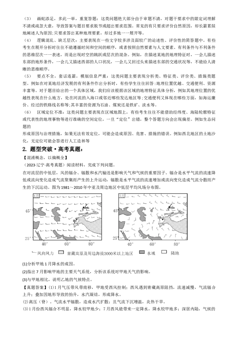 秘籍06综合题攻略：常见题型与解题步骤-备战2024年高考地理抢分秘籍（新高考专用）[h][44490251]_9.2025地理总复习_2024年新高考资料_5.2024三轮冲刺