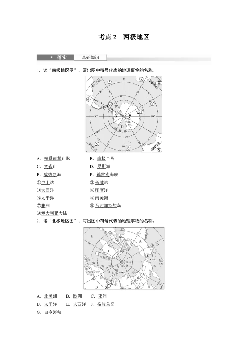 第一章　第1讲　课时78　欧洲西部　两极地区_9.2025地理总复习_2025年新高考资料_一轮复习_2025高考大一轮复习讲义+练习（完结）_2025高考大一轮复习地理（人教版）_第五部分　区域地理