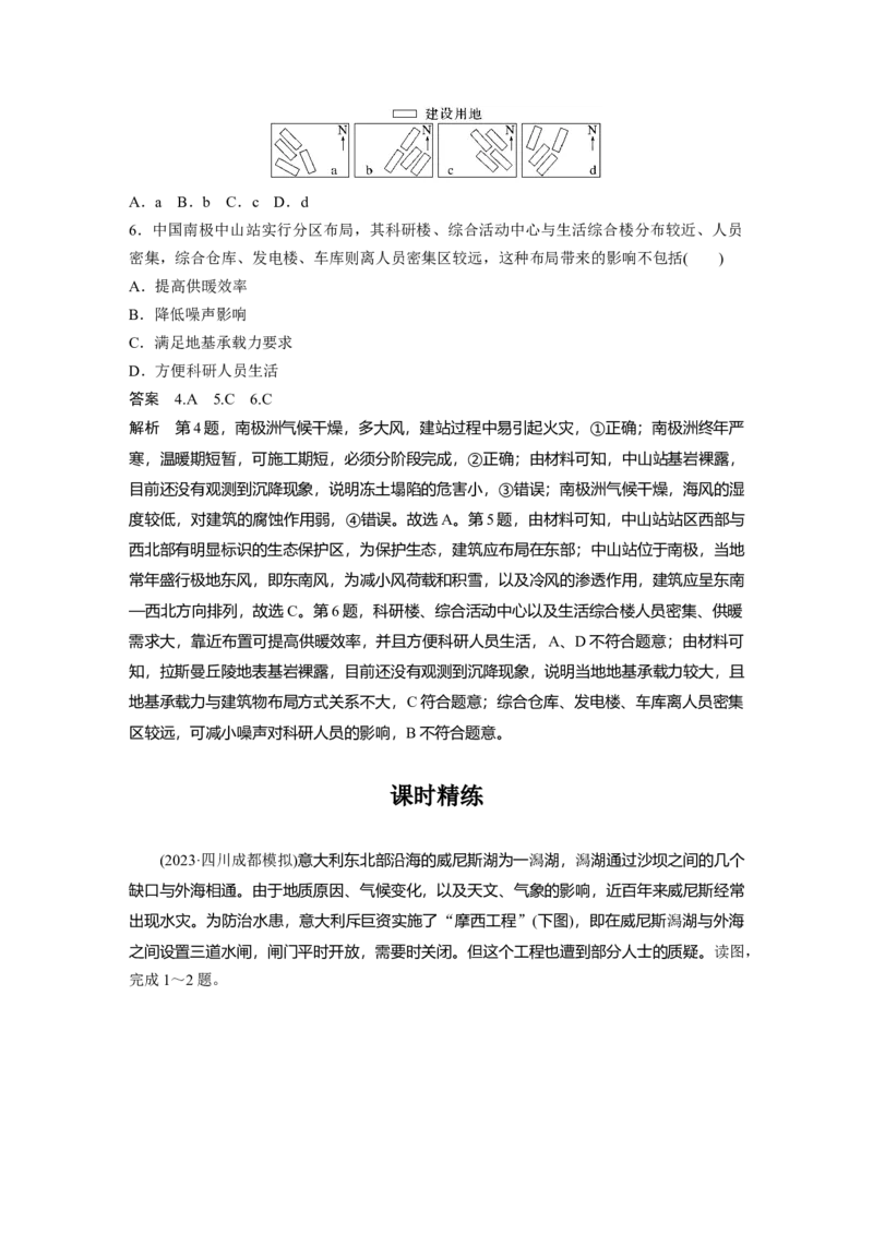 第一章　第1讲　课时78　欧洲西部　两极地区_9.2025地理总复习_2025年新高考资料_一轮复习_2025高考大一轮复习讲义+练习（完结）_2025高考大一轮复习地理（人教版）_第五部分　区域地理